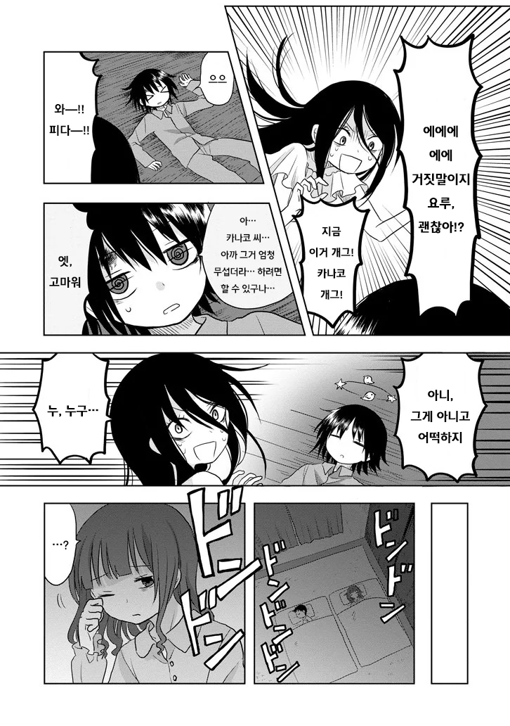 남자애를 쫒ㅇㄷ니는 기다란 귀신.manhwa - 이미지 32