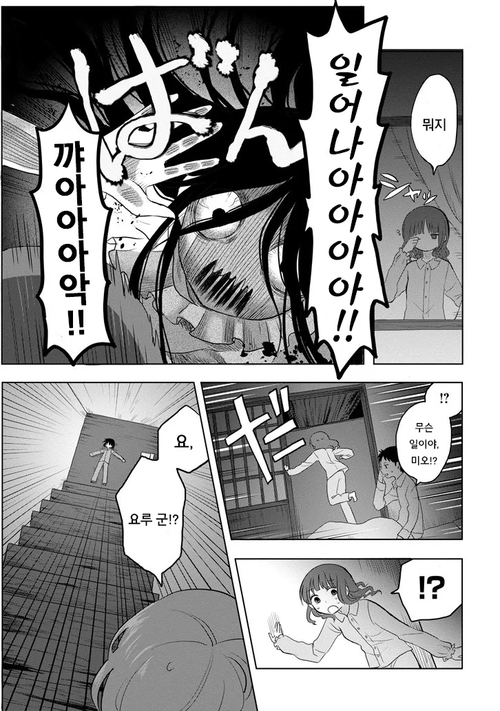 남자애를 쫒ㅇㄷ니는 기다란 귀신.manhwa - 이미지 33