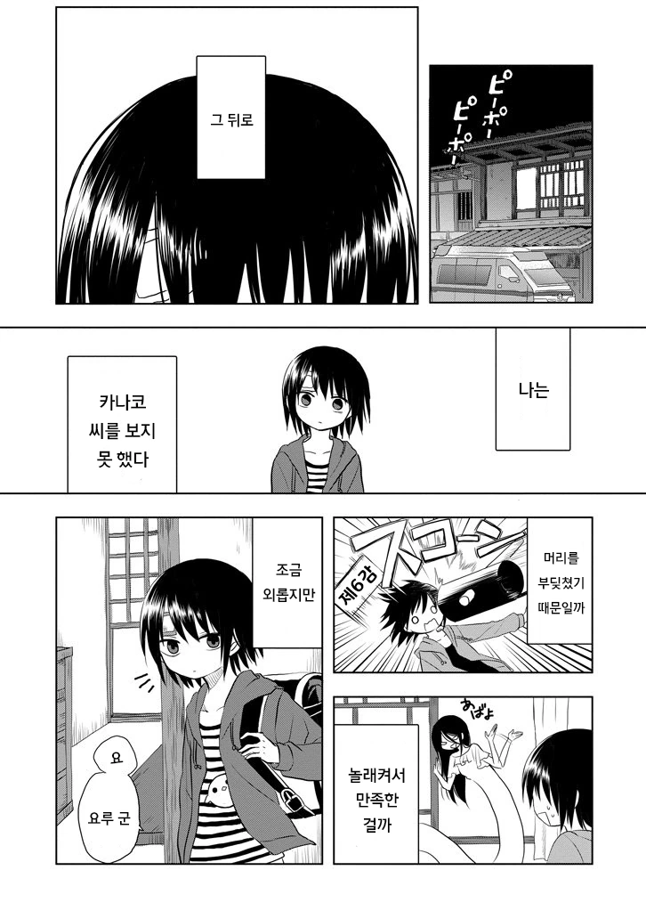 남자애를 쫒ㅇㄷ니는 기다란 귀신.manhwa - 이미지 36