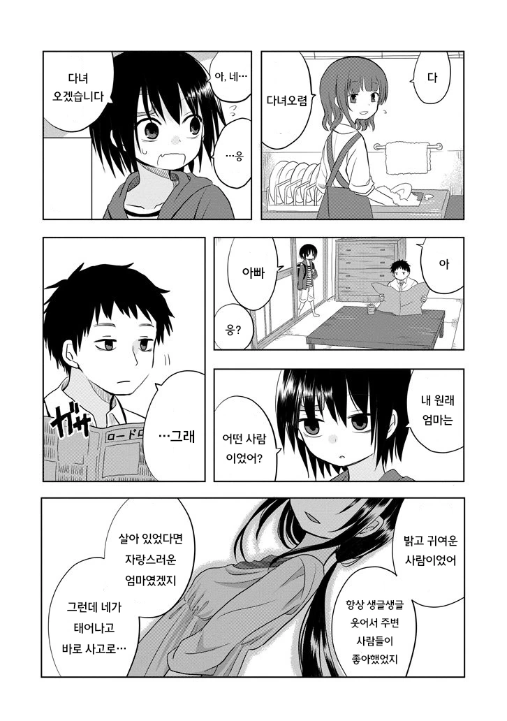남자애를 쫒ㅇㄷ니는 기다란 귀신.manhwa - 이미지 37
