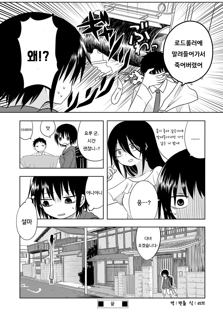 남자애를 쫒ㅇㄷ니는 기다란 귀신.manhwa - 이미지 38