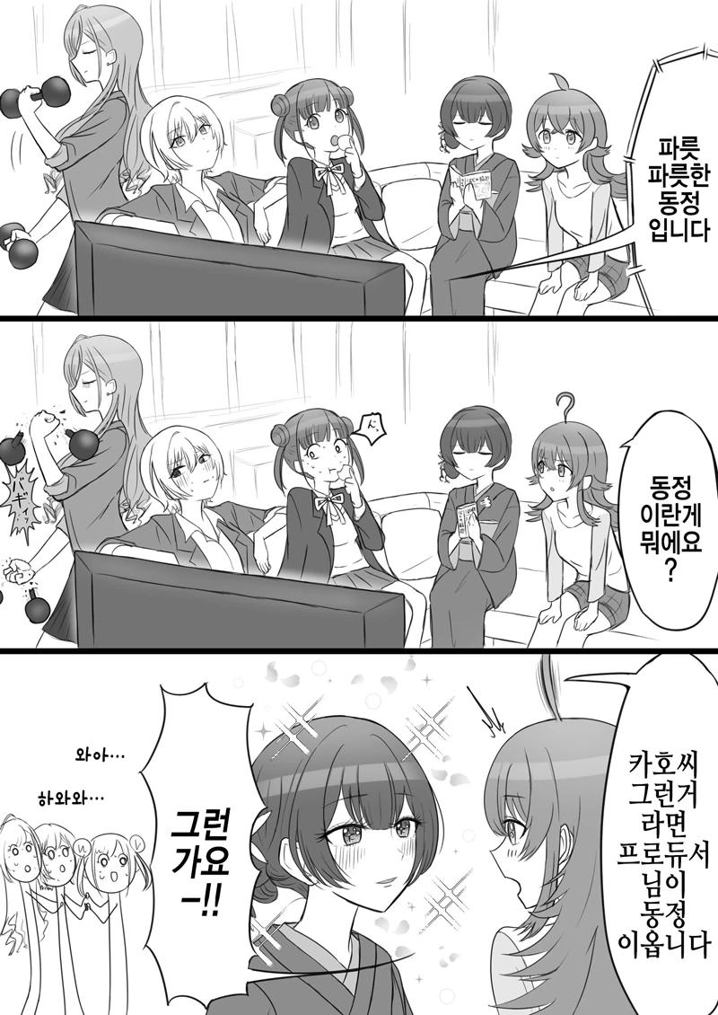 @)프로듀서가 동정이라 멋진 카호.manwha