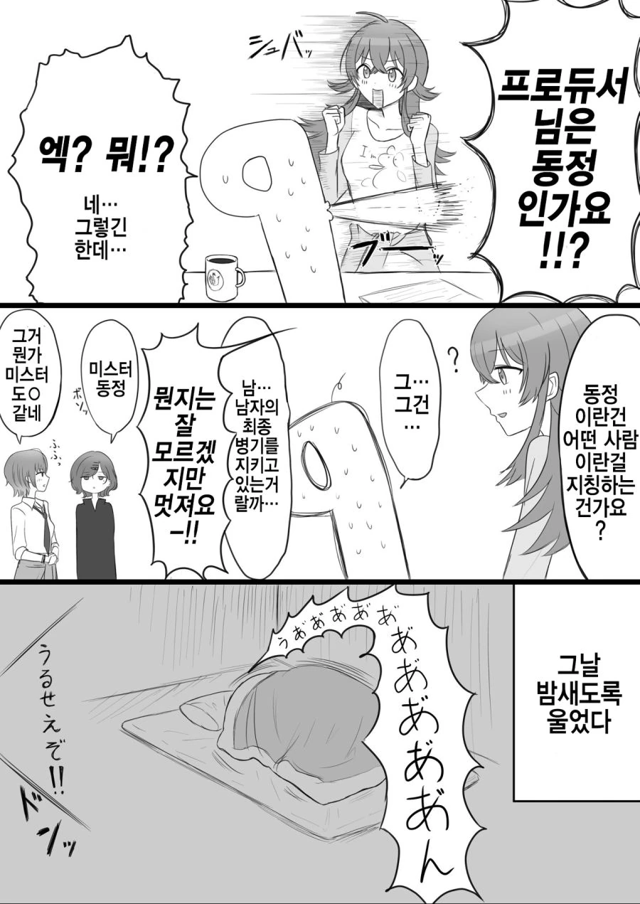 @)프로듀서가 동정이라 멋진 카호.manwha - 이미지 2