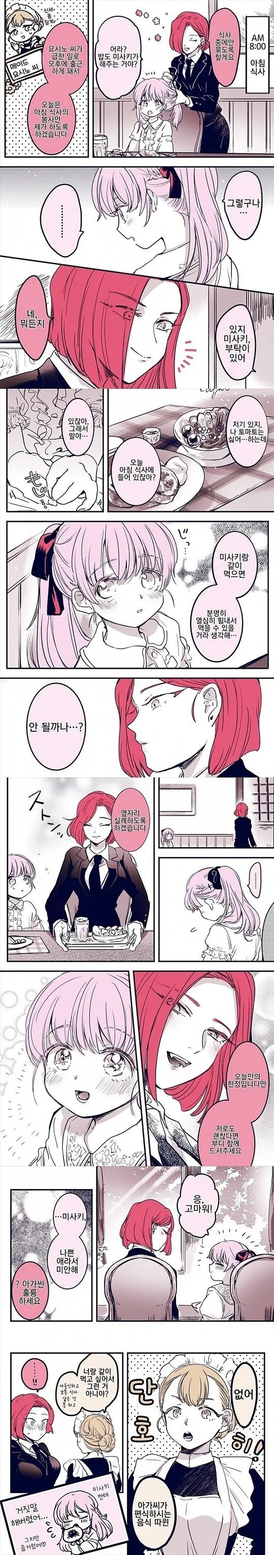 [백합]아가씨와 경호원