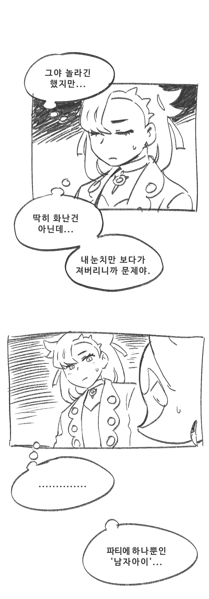 여고생 드래곤 작가의 또 다른 전작.manhwa - 이미지 3