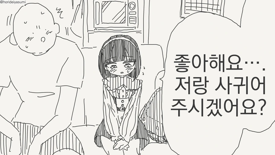 아줌마랑 사귀는 만화