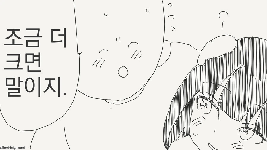 아줌마랑 사귀는 만화 - 이미지 2