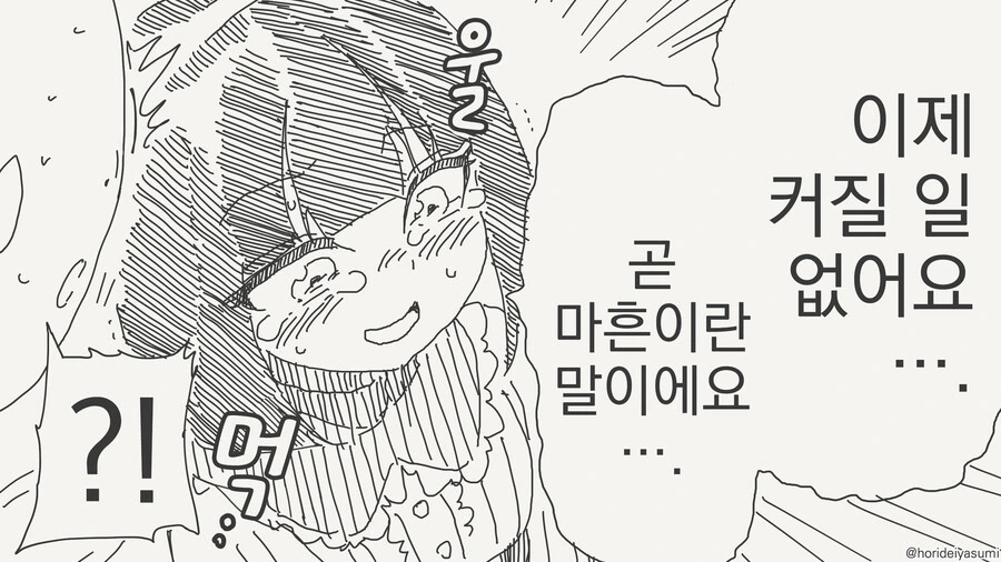 아줌마랑 사귀는 만화 - 이미지 3