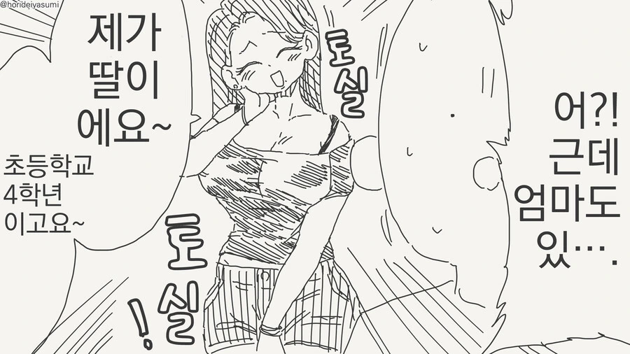 아줌마랑 사귀는 만화 - 이미지 4