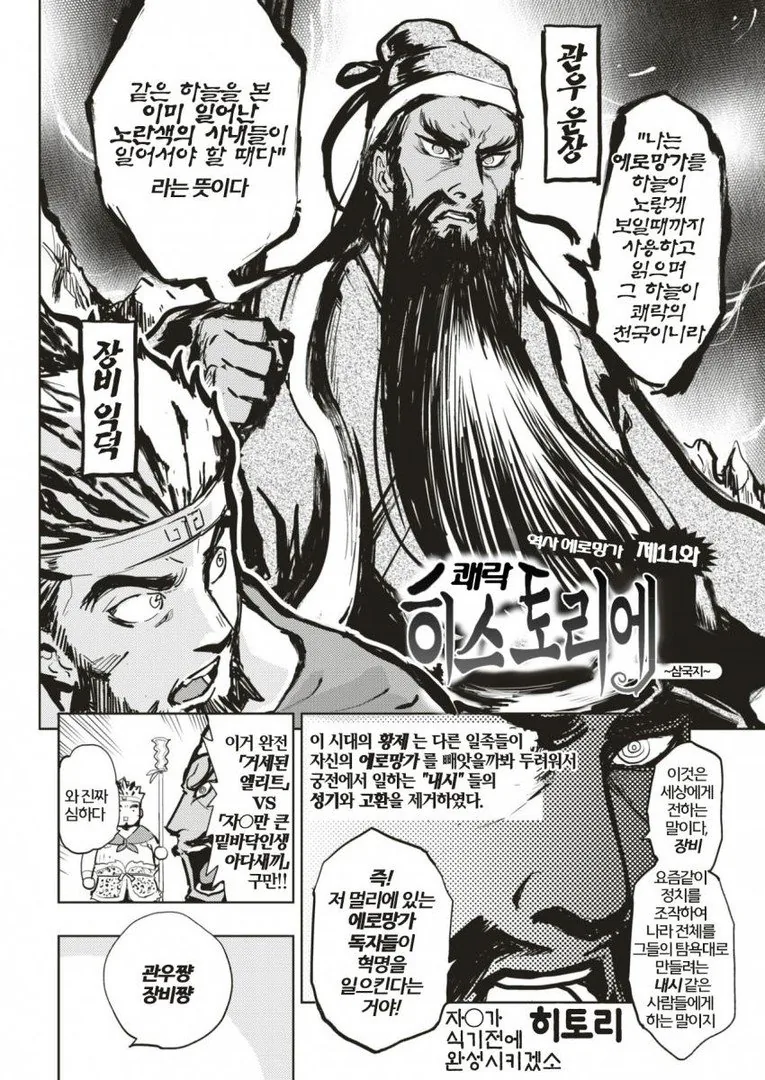유비가 토끼귀 여고생인 만화.manwha - 이미지 2