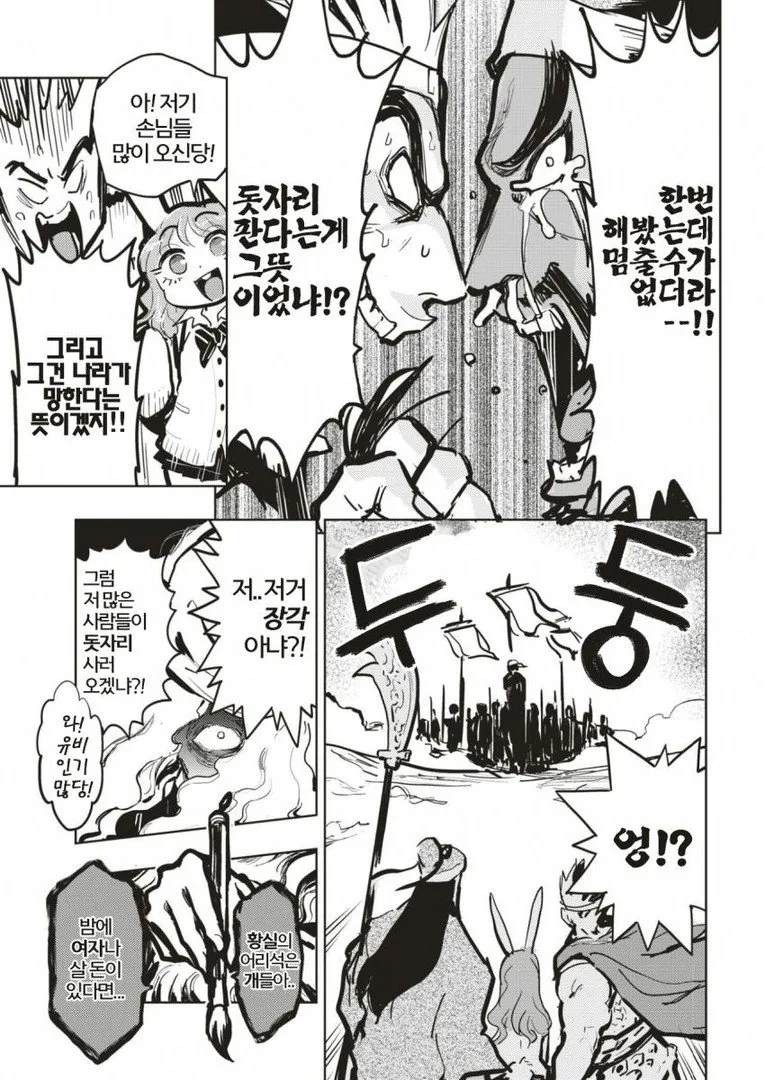 유비가 토끼귀 여고생인 만화.manwha - 이미지 5