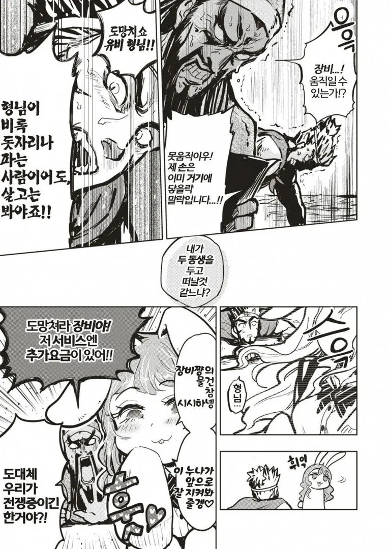 유비가 토끼귀 여고생인 만화.manwha - 이미지 7