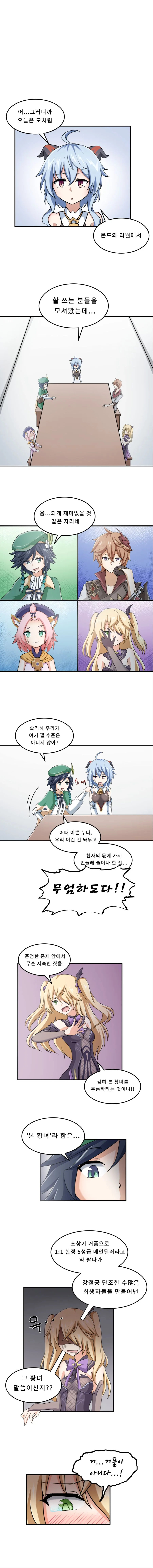 원신)활캐들이 정모하는.manhwa - 이미지 2