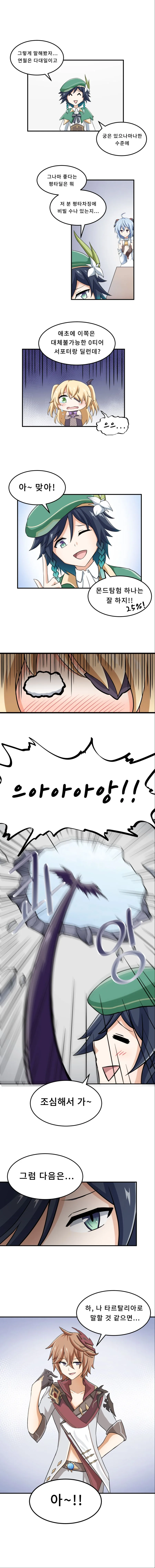 원신)활캐들이 정모하는.manhwa - 이미지 3