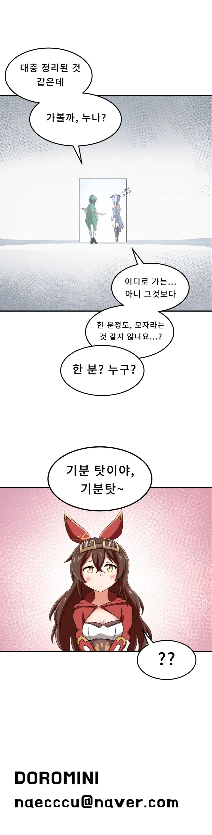 원신)활캐들이 정모하는.manhwa - 이미지 5