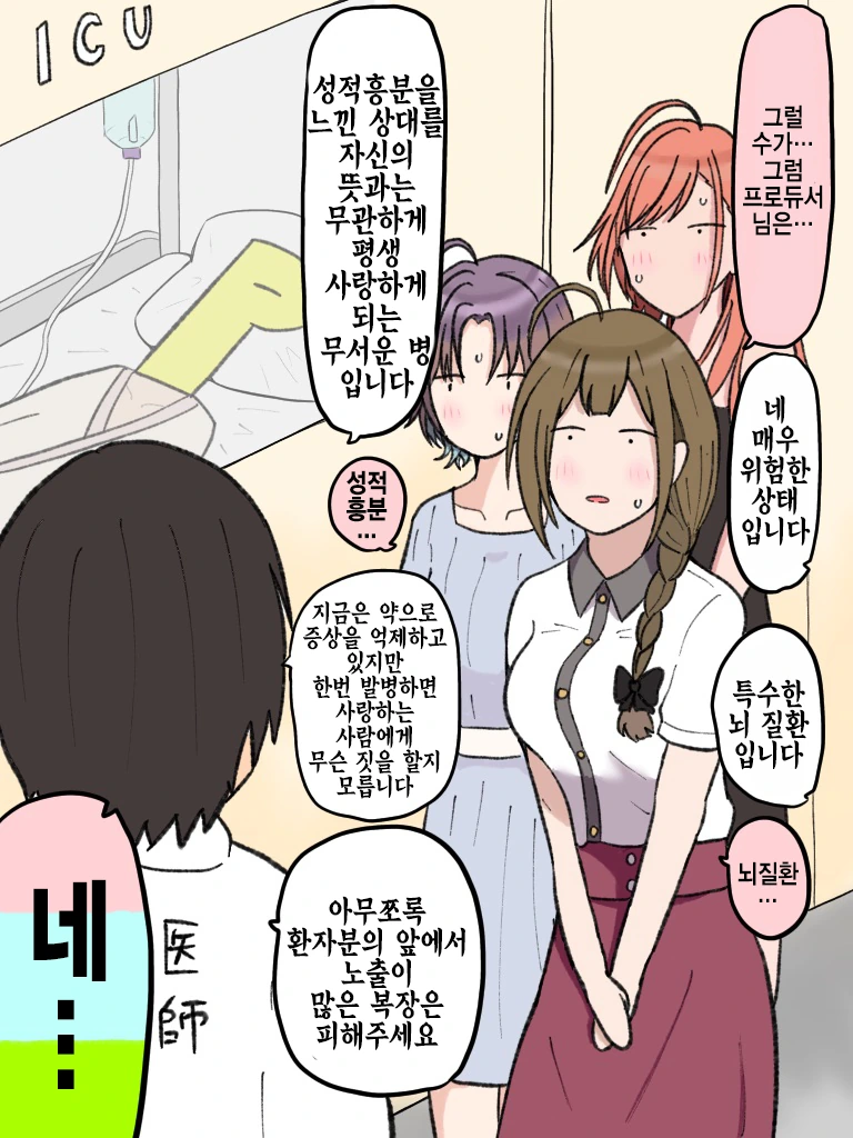 @) 무서운 병에 걸려버린 프로듀서
