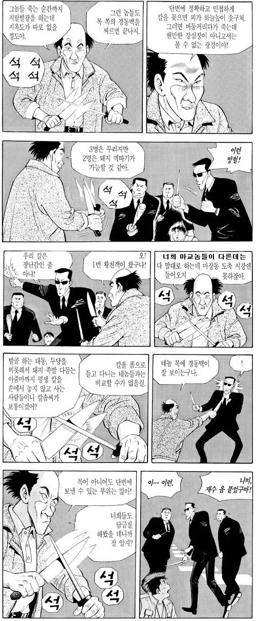 식객)마장동 이미지를 만든 만화 - 이미지 2