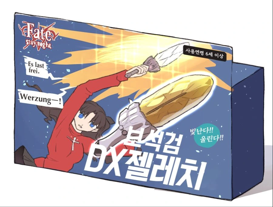 FGO) 보석검 젤리치 만화 - 이미지 2