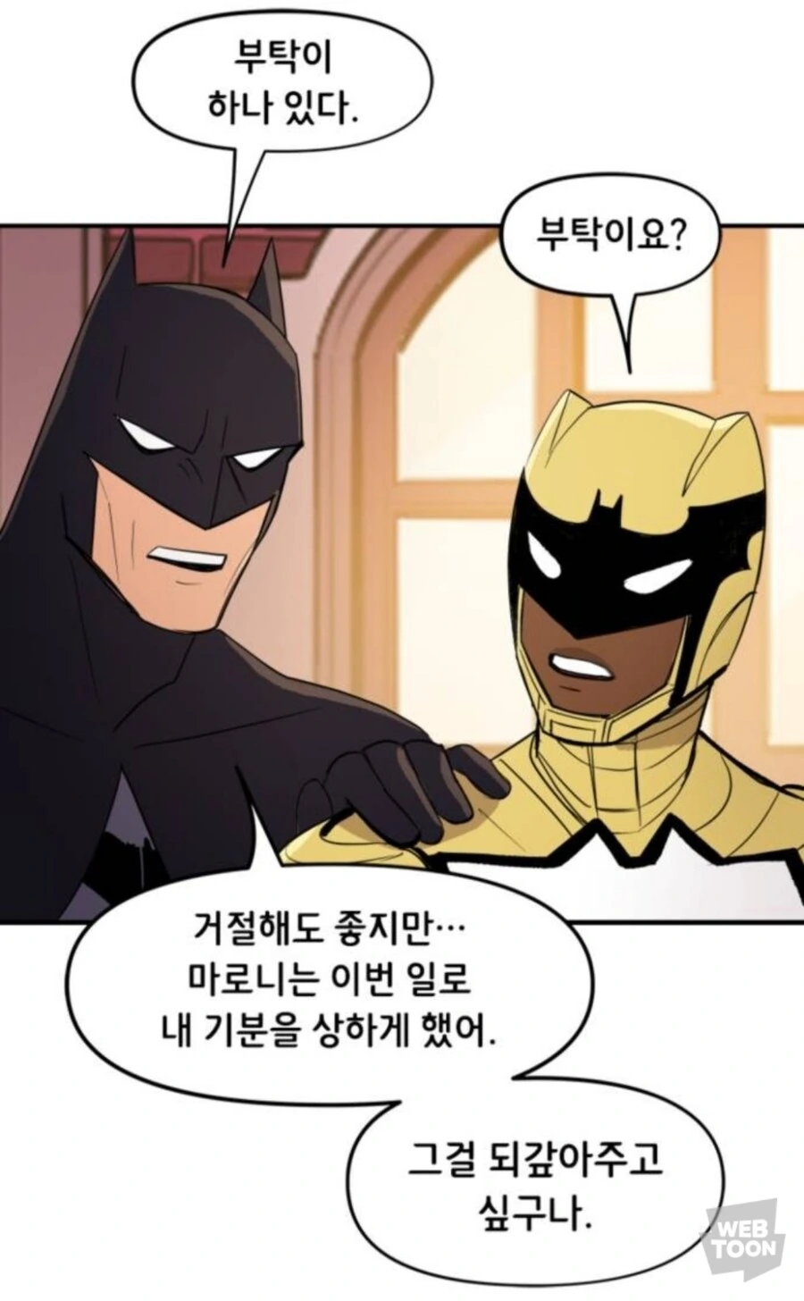 DC) 빌런이 들었으면 공포스러울 배트맨의 부탁 - 이미지 2