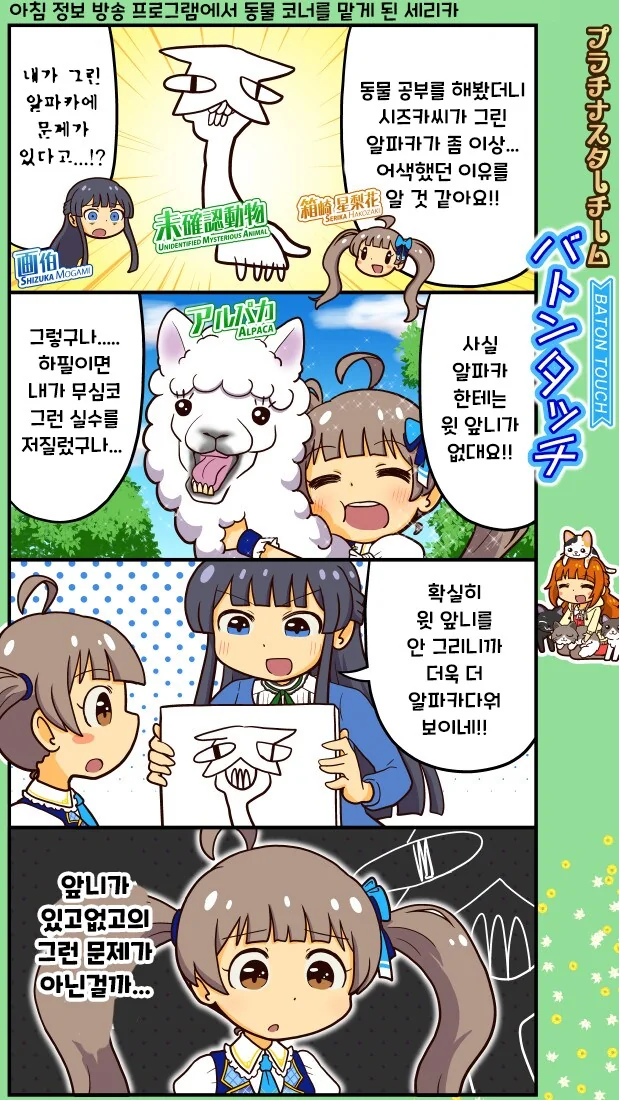 [@] 시즈카가 그린 알파카가 이상했던 이유를 파악한 세리카