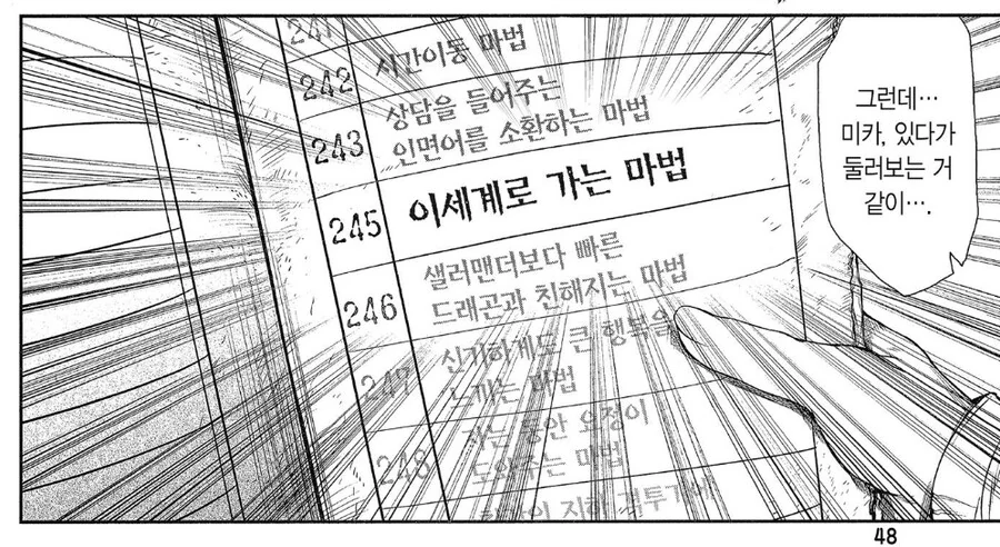 절대 존재해서는 안되는 마법서.manhwa