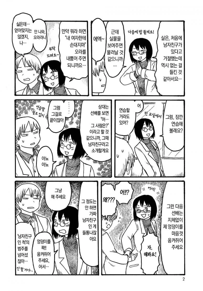 순애)리허설.manga - 이미지 2
