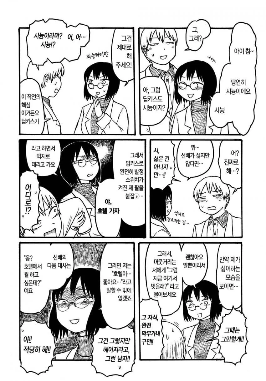 순애)리허설.manga - 이미지 4