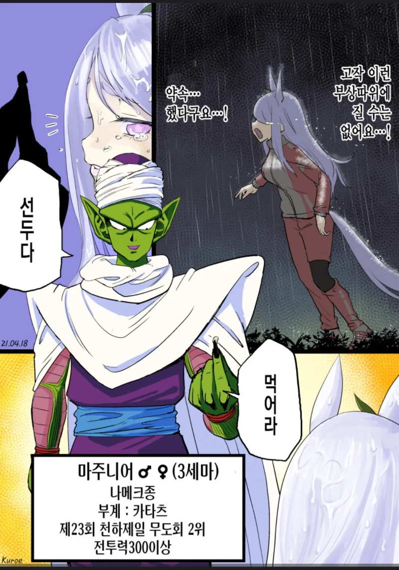 말딸X드라곤볼 만화