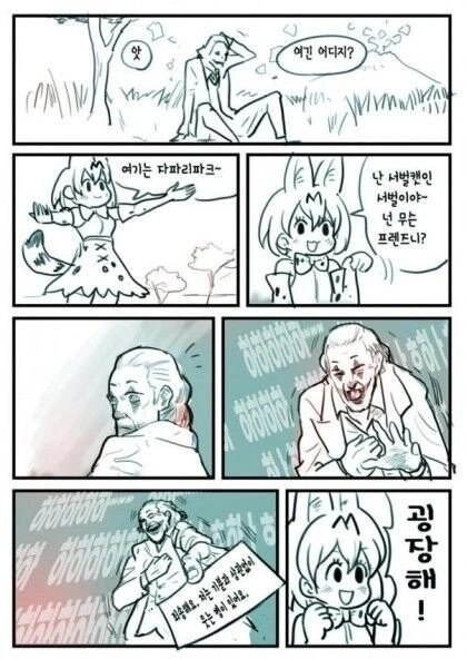 두 명의 살인마를 교화시켜주는 자파리 파크.manhwa