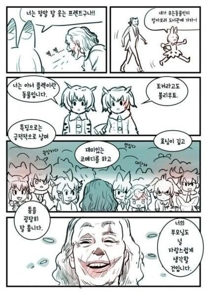 두 명의 살인마를 교화시켜주는 자파리 파크.manhwa - 이미지 2