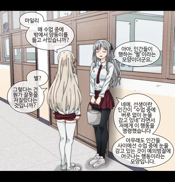 소전) 마일리 또 벌받는 만화.manwha