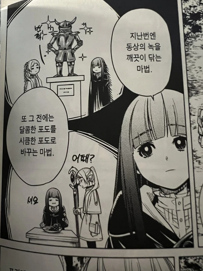 장송의 프리렌) 프리렌이 마법 수집하는 이유