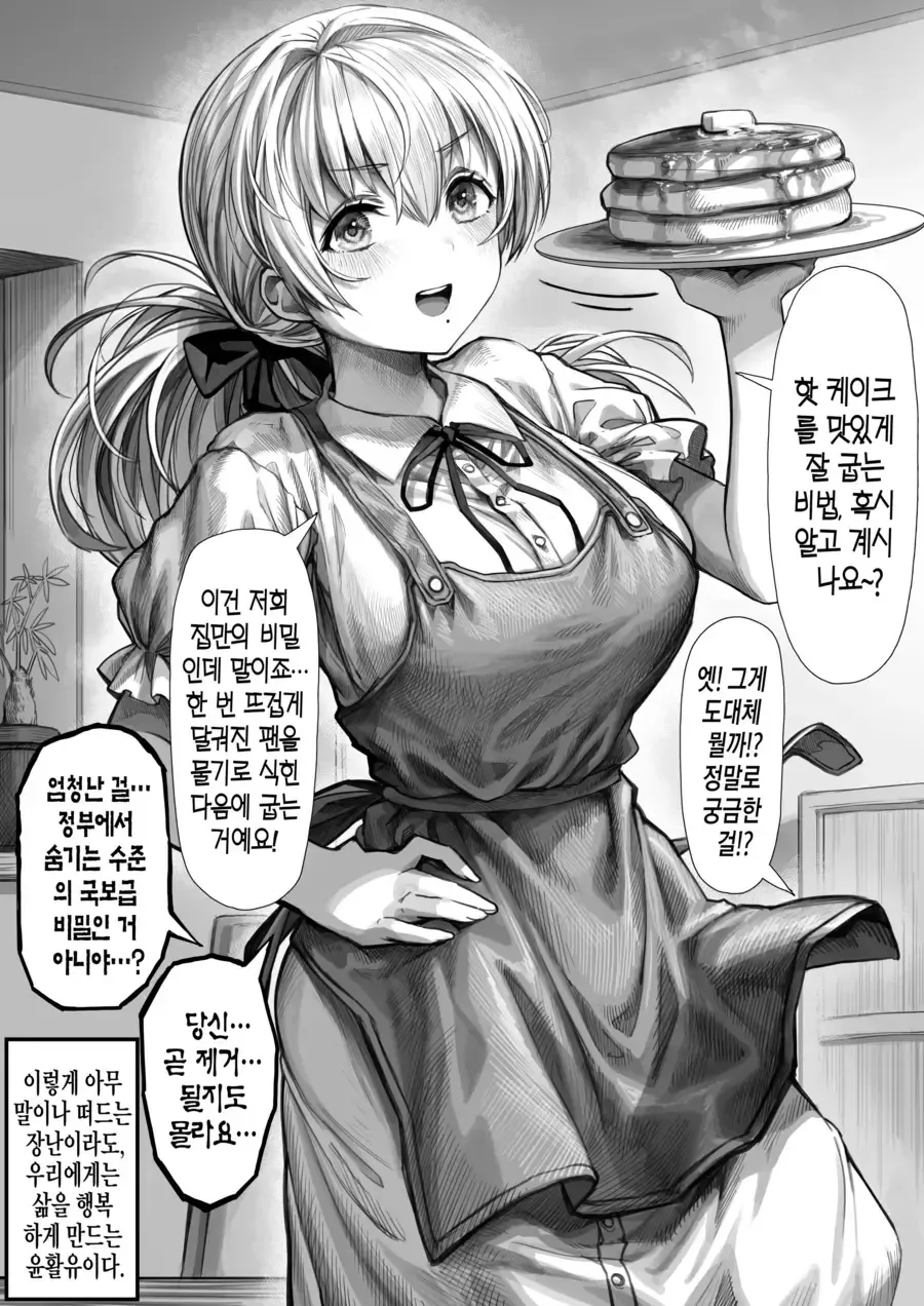아내랑 꽁냥꽁냥하는 manhwa
