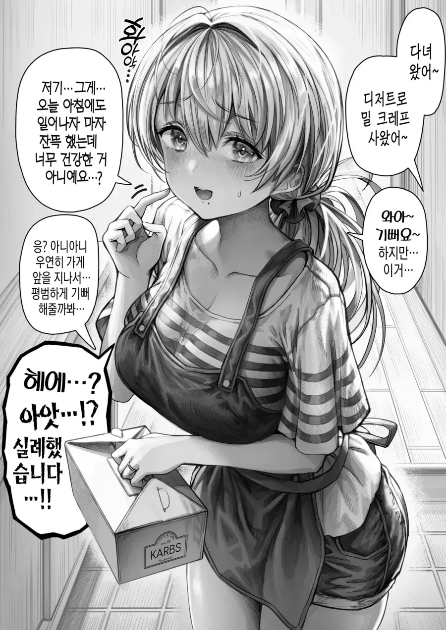 아내랑 꽁냥꽁냥하는 manhwa - 이미지 2