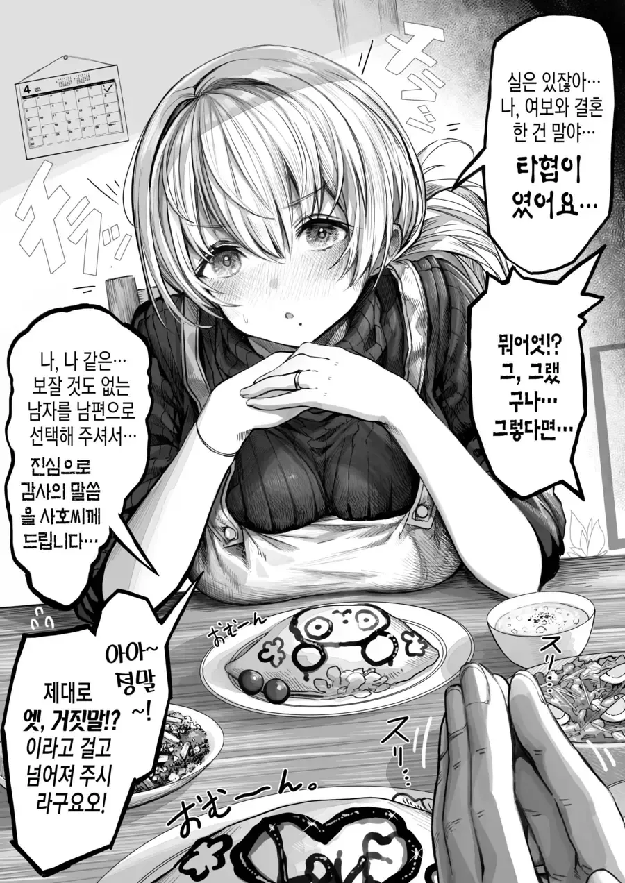아내랑 꽁냥꽁냥하는 manhwa - 이미지 4