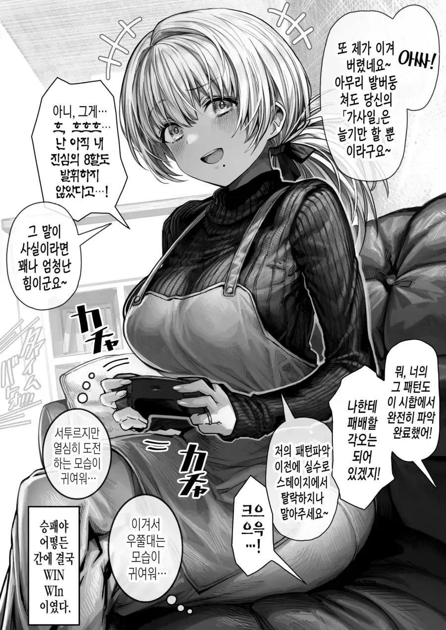 아내랑 꽁냥꽁냥하는 manhwa - 이미지 5
