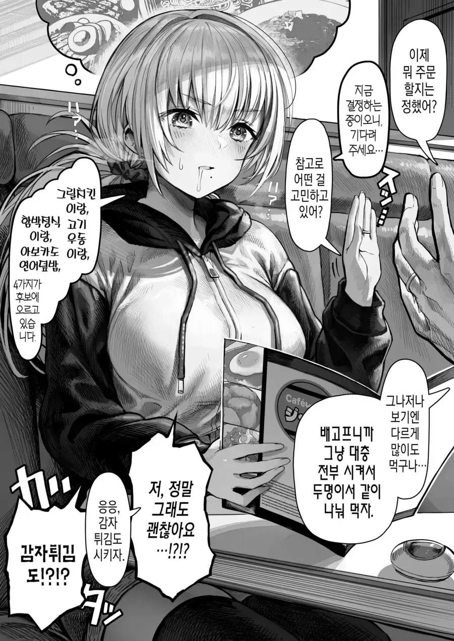 아내랑 꽁냥꽁냥하는 manhwa - 이미지 6