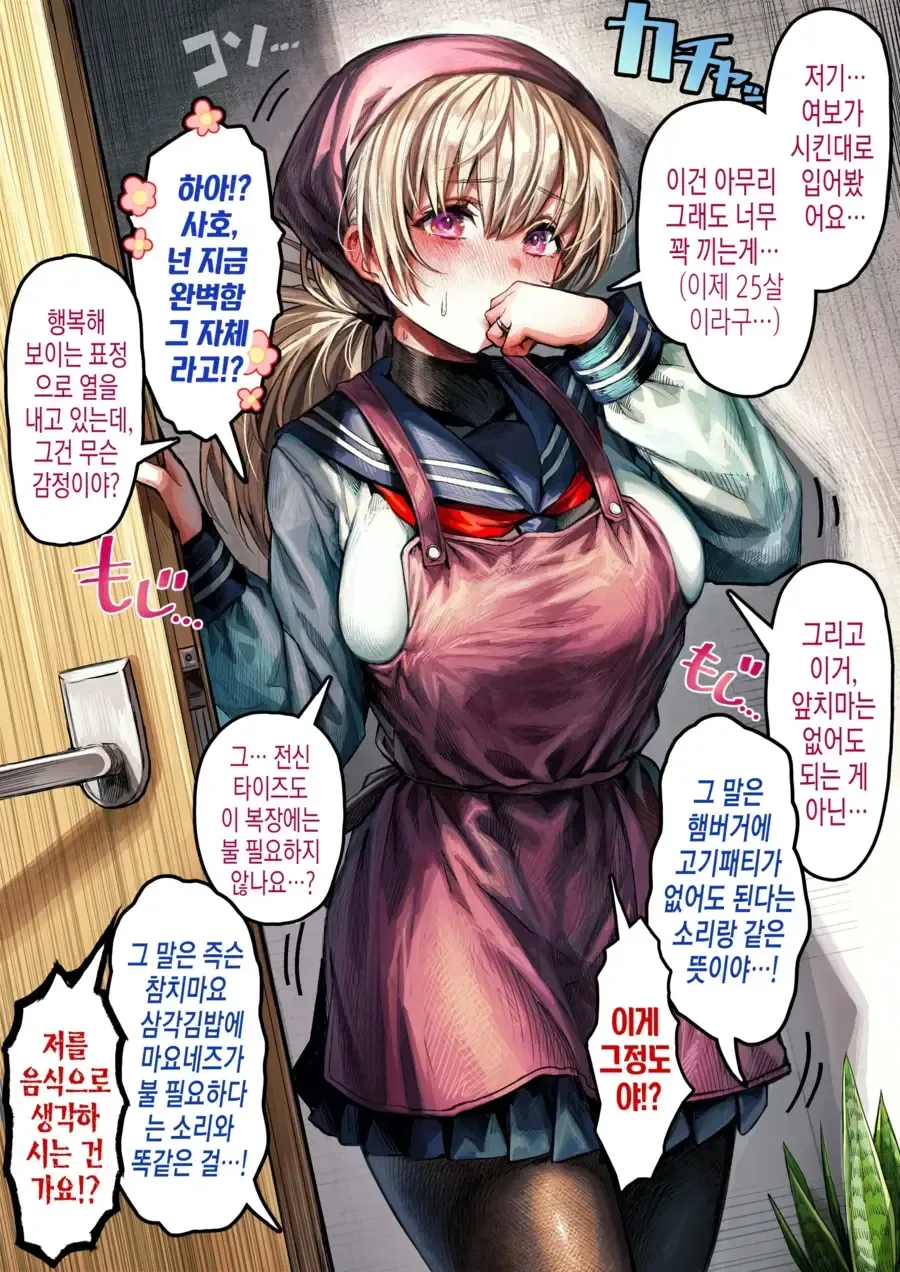 아내랑 꽁냥꽁냥하는 manhwa - 이미지 8
