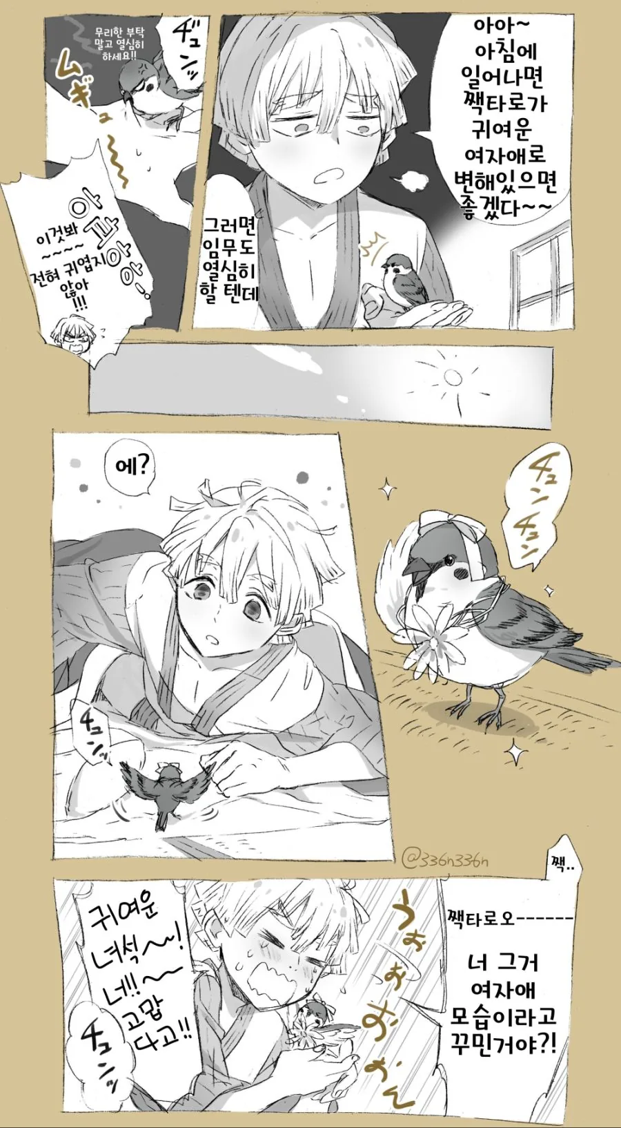 귀멸)귀여운 여자ㅇㄹ 바뀌라고 소망하는 만화.manga
