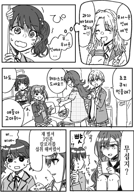 @)무서운 초코 선배.manga