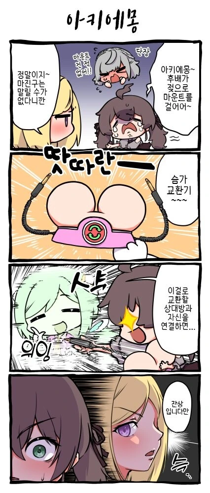 버튜버)젖 교환기.manga