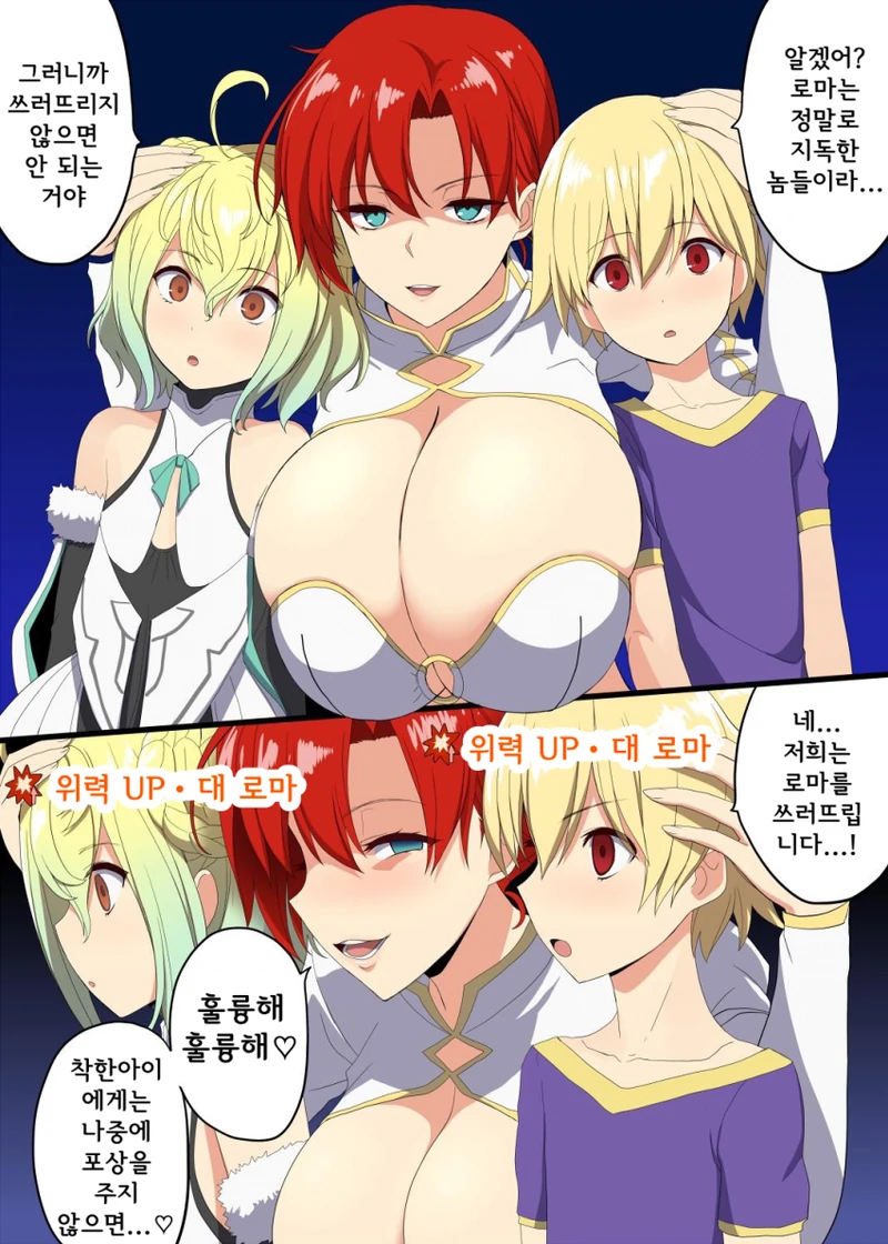 [fate] 로마특공을 부여중인 부디카.manhwa