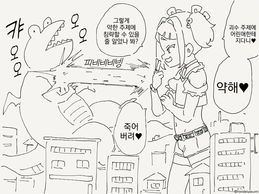 번역) ㅁㅅㄱㅋ맨 만화.manga - 이미지 2