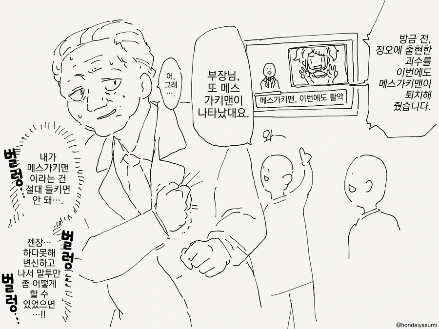 번역) ㅁㅅㄱㅋ맨 만화.manga - 이미지 4