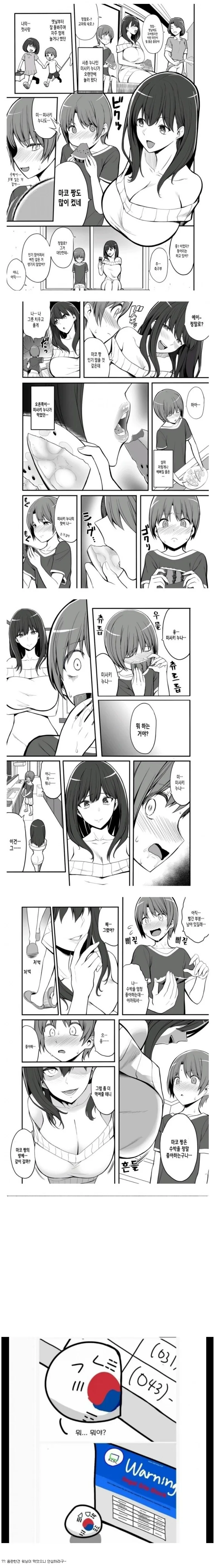 첫사랑 누나 manhwa