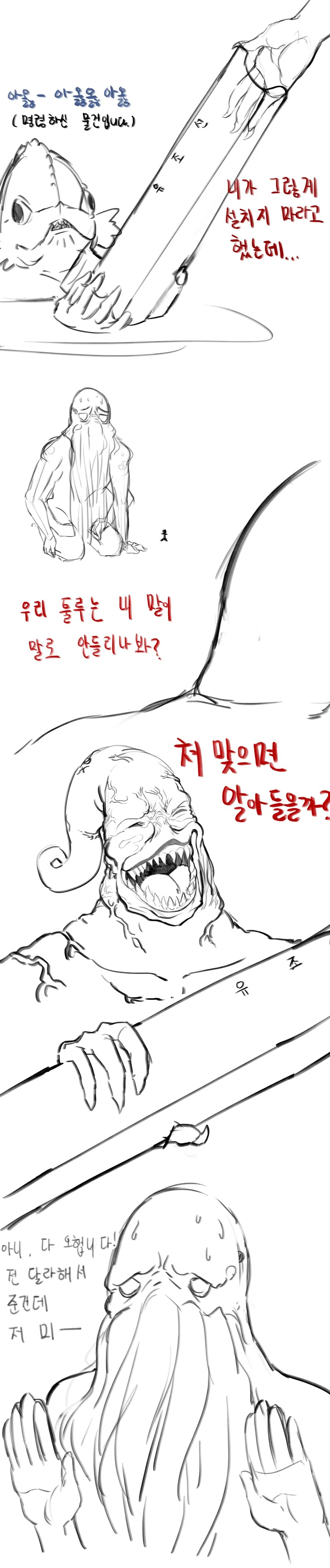 크툴루에게 소원 비는 만화 - 이미지 4