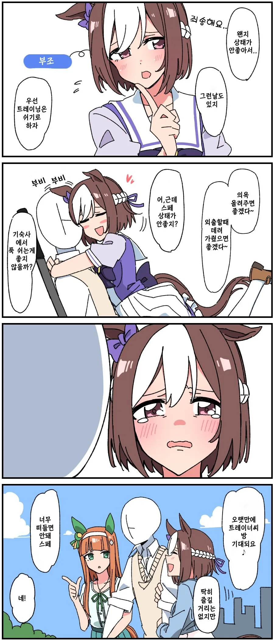 말딸)(핫산) 몸상태가 안좋은 스페.manhwa