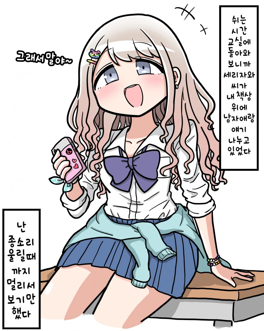 [@] 세리자와씨 거기 내 자리.manhwa