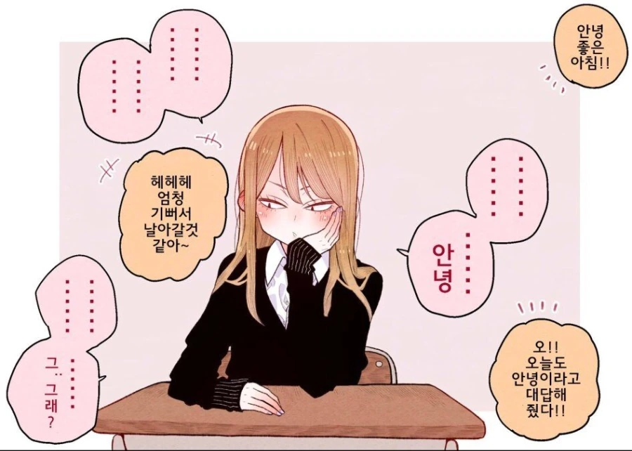 양아치 여자아이가 솔직하지 못한.manhwa