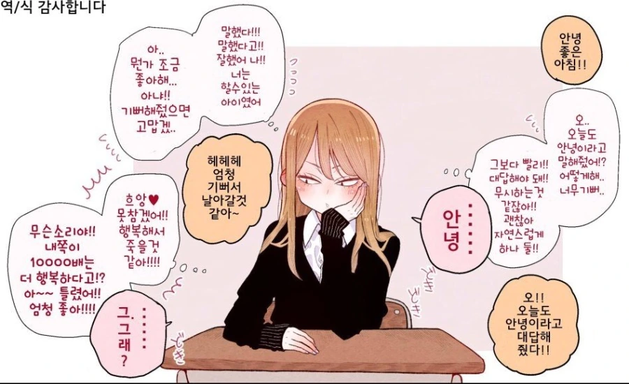 양아치 여자아이가 솔직하지 못한.manhwa - 이미지 2